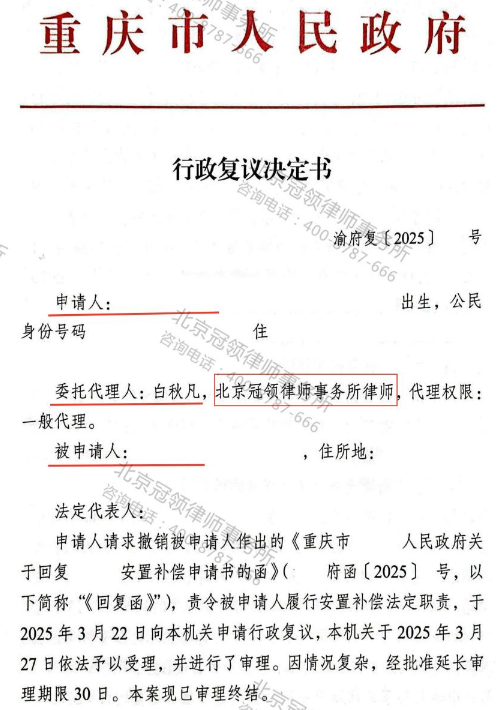 【胜诉故事】村民房屋被拆后补偿问题十年未决，冠领律师代理提起复议力促行政机关履责-3