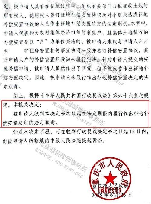 【胜诉故事】村民房屋被拆后补偿问题十年未决，冠领律师代理提起复议力促行政机关履责-4