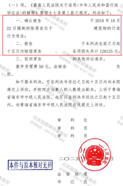 冠领律师代理青海海东自建房诉强制拆除案获得12万元赔偿-2