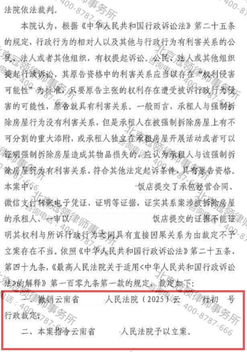 冠领律师代理云南德宏承包房屋经营饭店不服行政裁定案成功上诉-3
