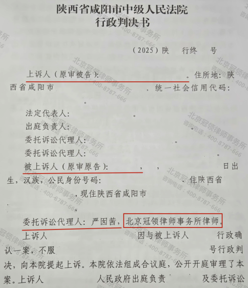 冠领律师代理陕西咸阳自建平房确认强拆行为违法案两审皆胜-1