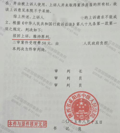 冠领律师代理陕西咸阳自建平房确认强拆行为违法案两审皆胜-2