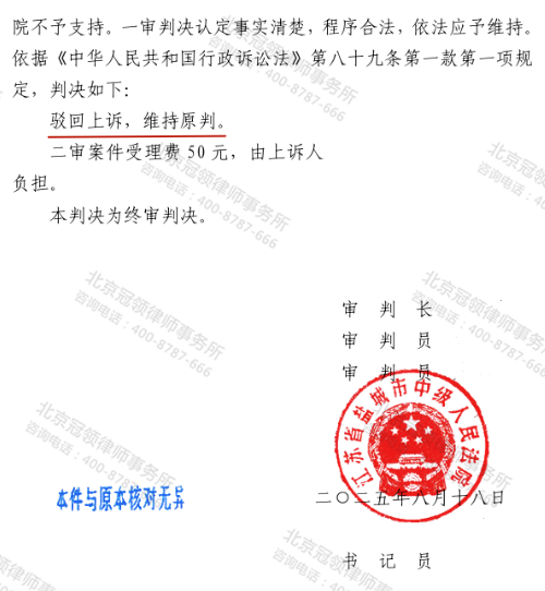 冠领律师代理江苏盐城21间房屋撤销行政处罚决定案两审皆胜-2