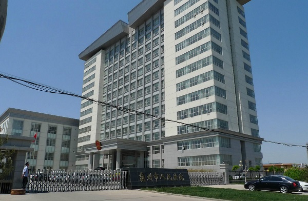 霸州市人民法院.jpg