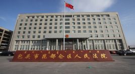 包头市昆都区人民法院.jpg