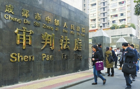 成都市中级人民法院.jpg