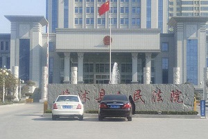 山东省临沭县人民法院.jpg