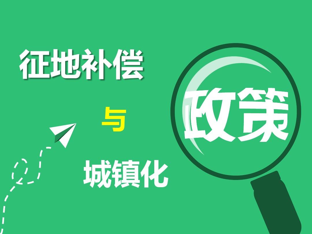 政策速递，山东临沂兰山区柳青苑社区公布征收补偿安置方案-图3