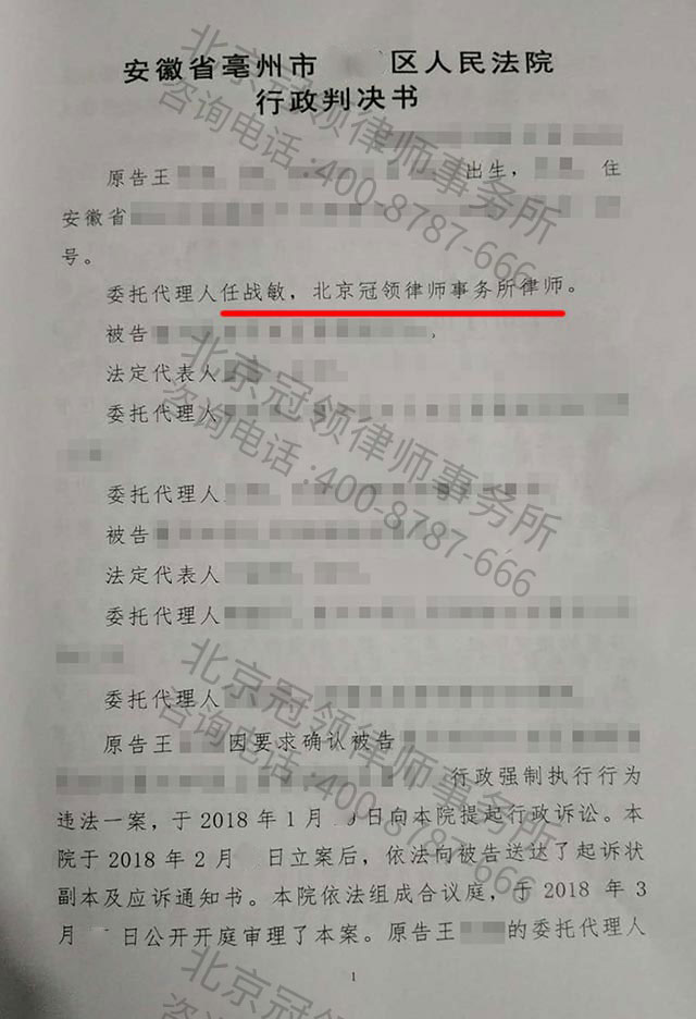 违法强拆