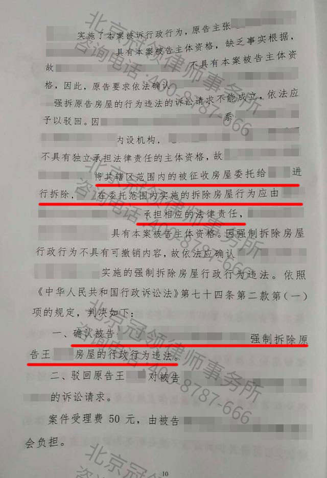 违法强拆