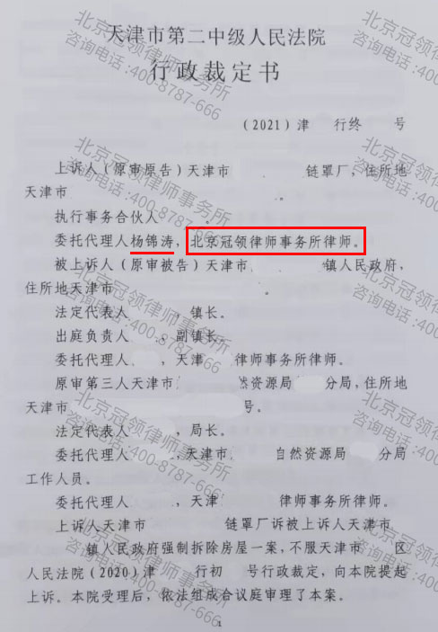 【简讯】冠领代理天津某链罩厂被强制拆除厂房案上诉成功-图2