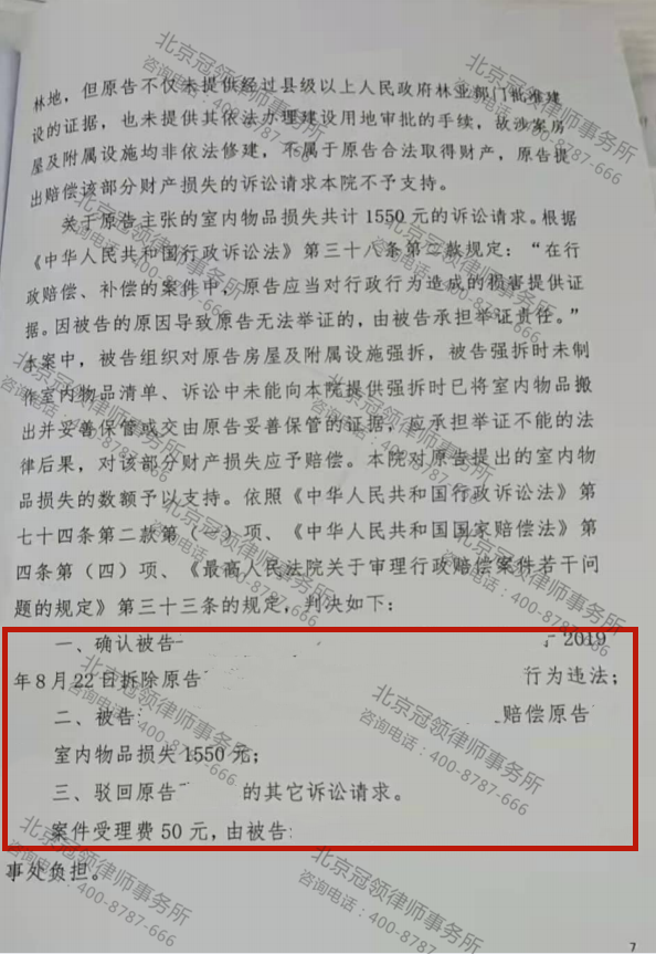 当事人违建被强拆，冠领助其获赔偿-图4