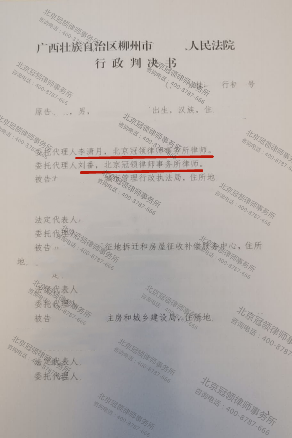 冠领代理广西柳州确认强拆违法案胜诉-图3