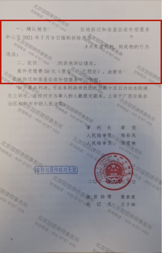 冠领代理广西柳州确认强拆违法案胜诉-图4