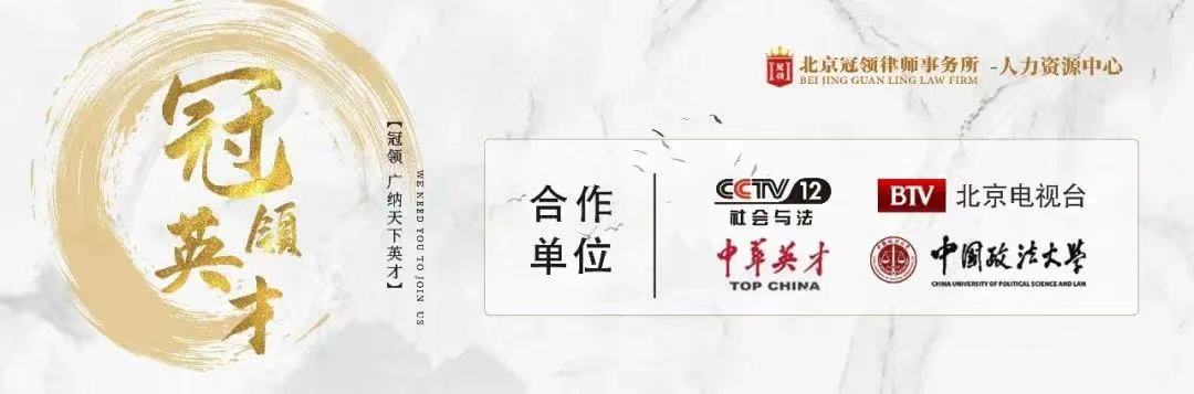 【冠领招聘】别眨眼,精英律师百万年薪不是梦 【冠领招聘】别眨眼,精英律师百万年薪不是梦