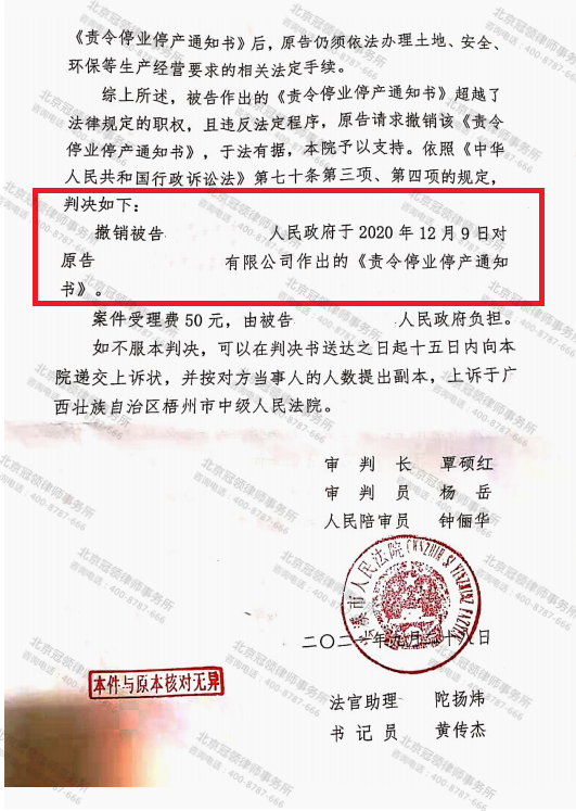 广西岑溪一企业经营15年被认定违法用地 冠领律师代理起诉获胜-图5