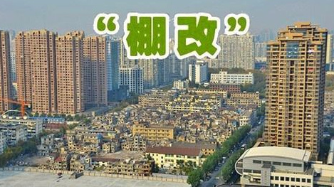 北京冠领律所西城拆迁律师解答棚户区是集体土地吗