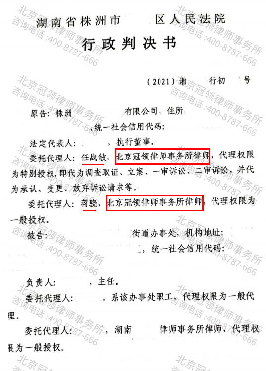 冠领代理湖南株洲确认强拆违法案胜诉-图3