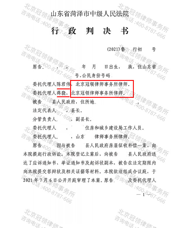 冠领代理山东菏泽撤销房屋征收补偿决定案 依据评估时点为三年前而获胜-图4