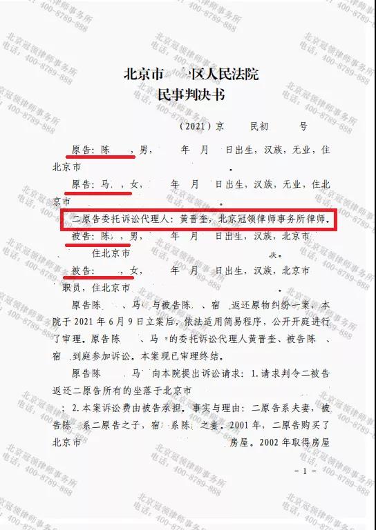 冠领律师代理北京返还原物纠纷案胜诉-图1