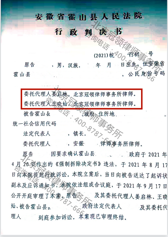 【胜诉简讯】安徽霍山某镇政府强拆居民房屋，冠领代理房主合法维权-图2