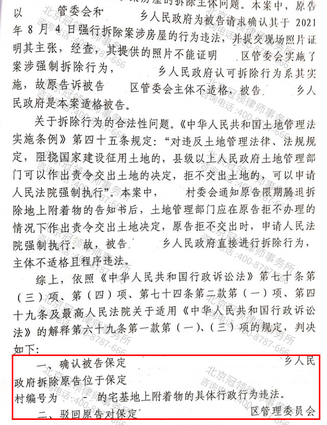 河北保定4户村民宅基地上房屋被强拆 冠领律师代理起诉维权成功-图5