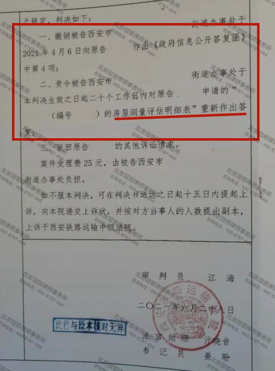 【胜诉简讯】冠领律师代理西安政府信息公开案胜诉-图4