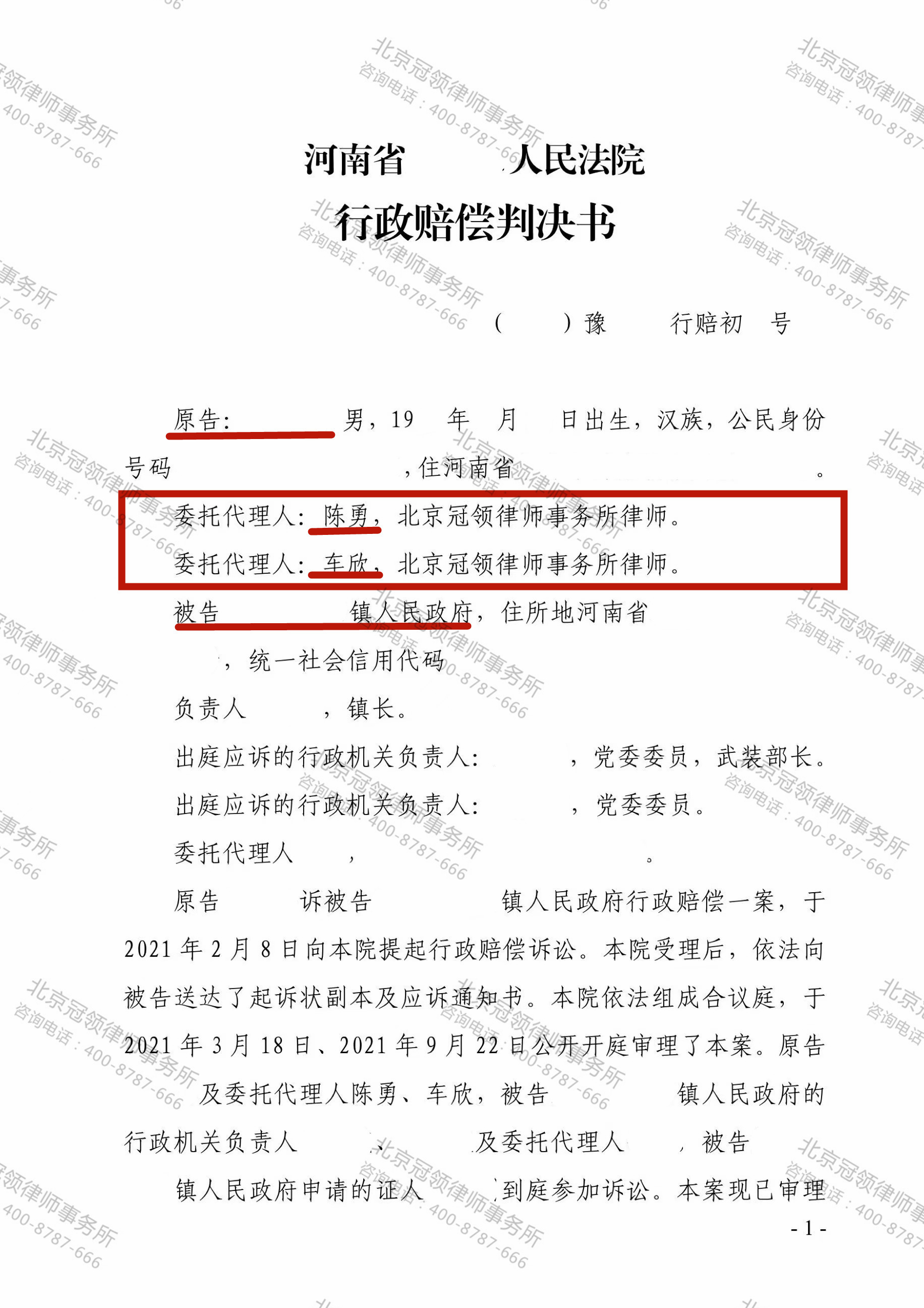 【胜诉故事】安置房二次拆迁只赔20万，冠领代理法院判赔93万-图4