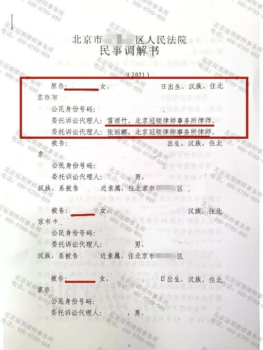 冠领律师代理的北京继承纠纷案为当事人争取到五分之一遗产-图1
