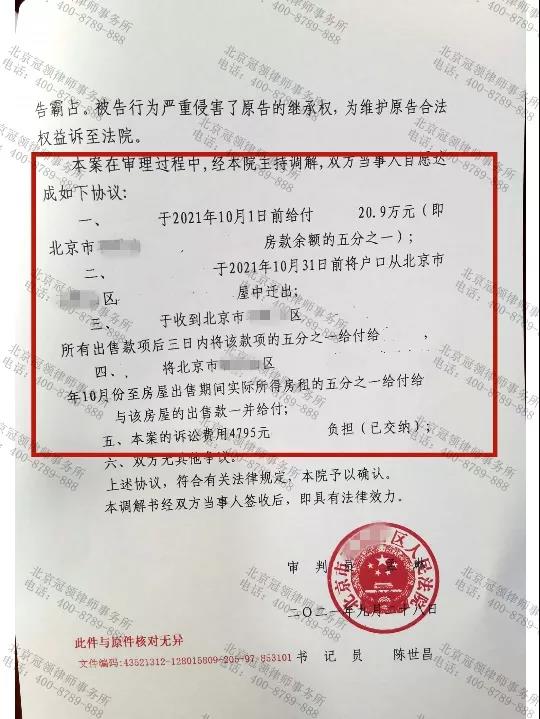 冠领律师代理的北京继承纠纷案为当事人争取到五分之一遗产-图2