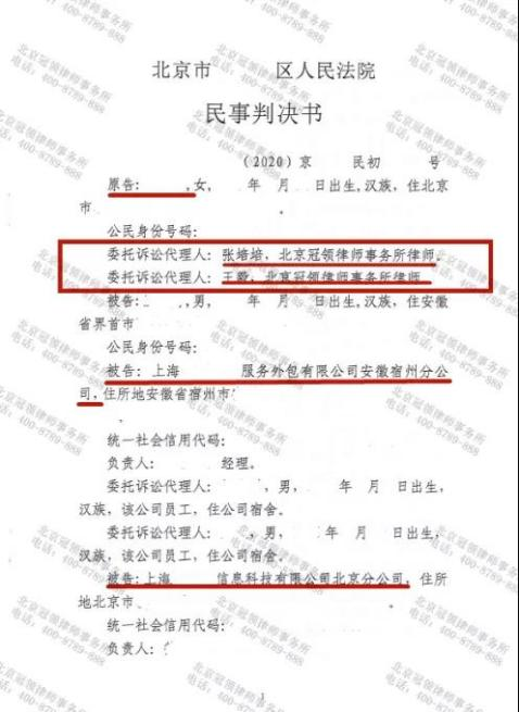 冠领律师代理的北京人身权纠纷案胜诉-图1