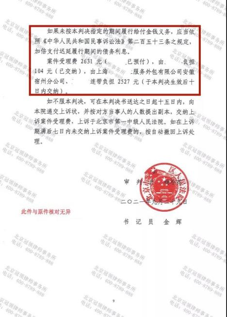 冠领律师代理的北京人身权纠纷案胜诉-图2