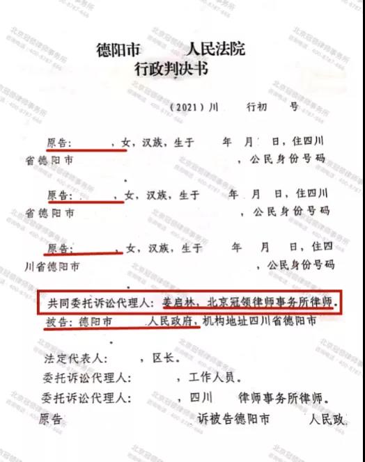 冠领律师代理的四川德阳政府信息公开案胜诉-图1