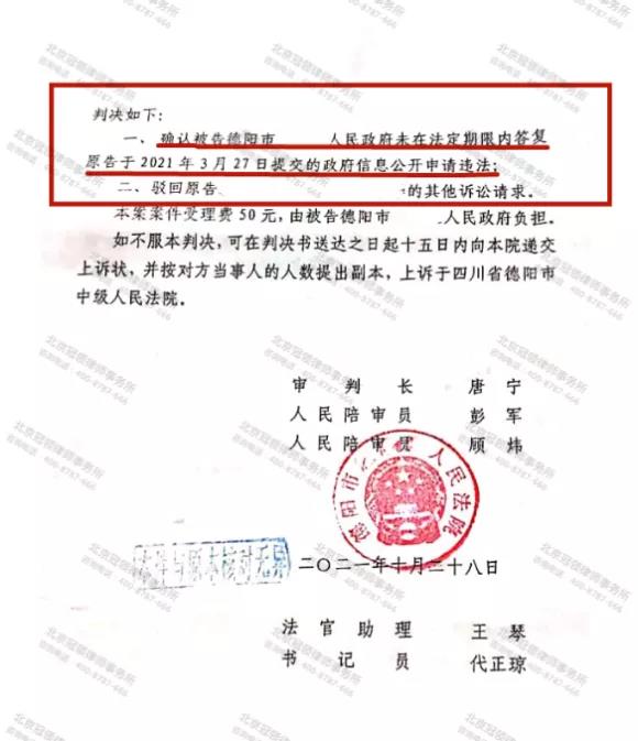 冠领律师代理的四川德阳政府信息公开案胜诉-图2