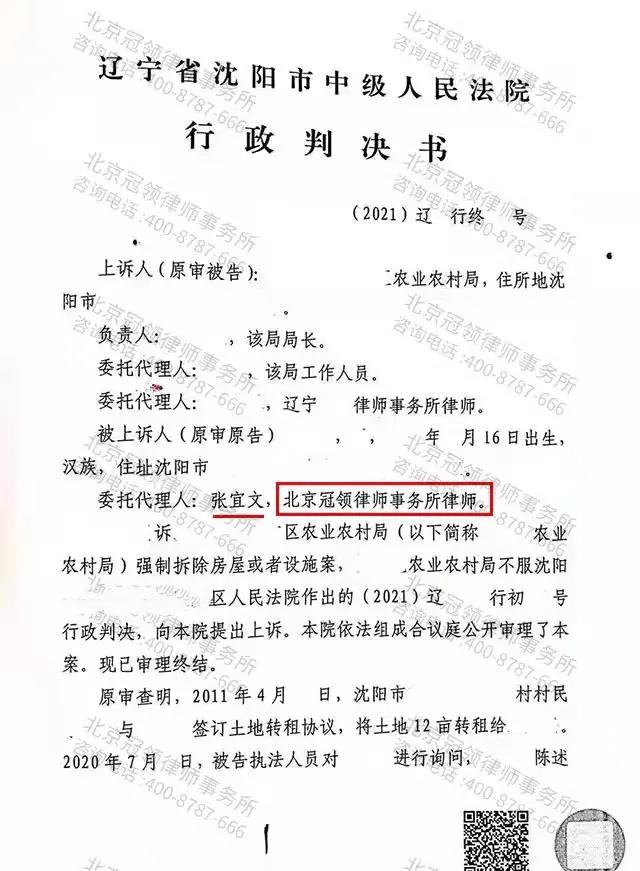 冠领代理的辽宁沈阳确认强拆违法案二审再获胜诉-图1