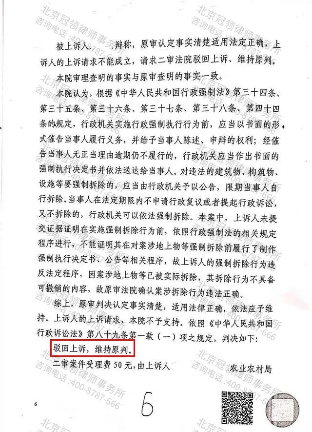冠领代理的辽宁沈阳确认强拆违法案二审再获胜诉-图2