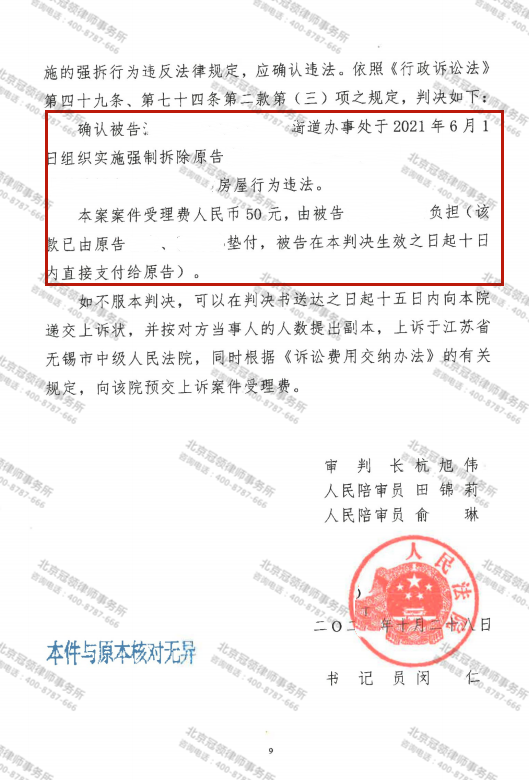 【胜诉简讯】二十多年的家被强拆变为废墟 冠领律师代理母子维权胜诉-图4