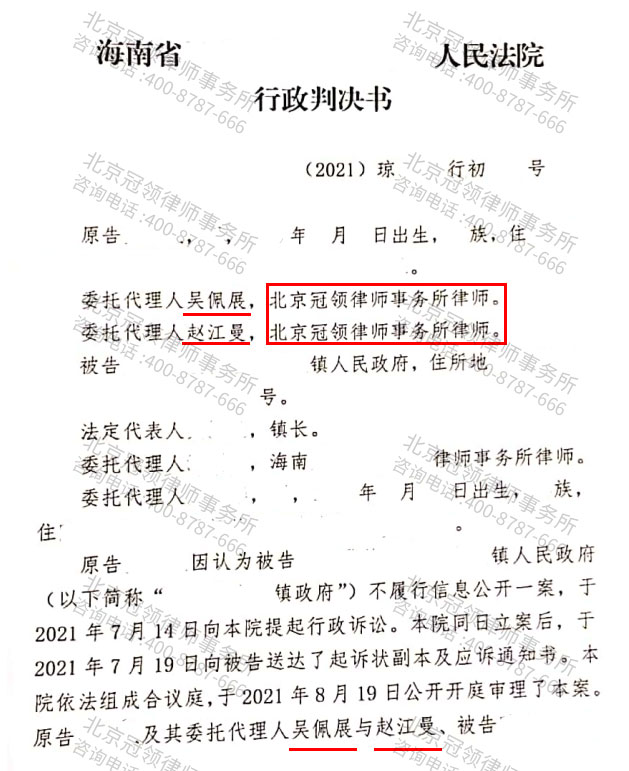 北京冠领律所海南拆迁律师：申请政府信息公开得不到答复怎么办-图4