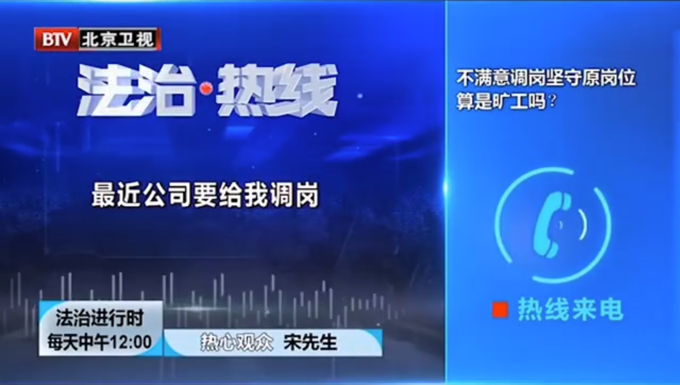 周旭亮参与录制的北京电视台《法治进行时》节目播出-图1
