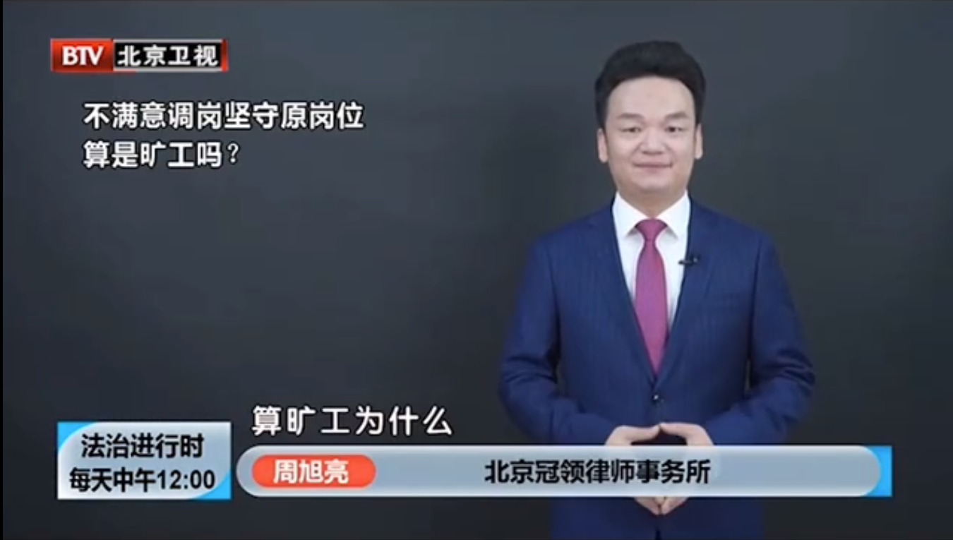 周旭亮参与录制的北京电视台《法治进行时》节目播出-图2
