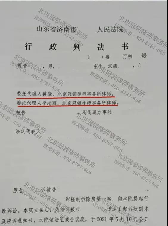 冠领代理山东济南确认强拆违法案胜诉-图1