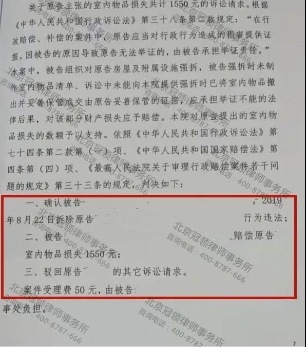 冠领代理山东济南确认强拆违法案胜诉-图2