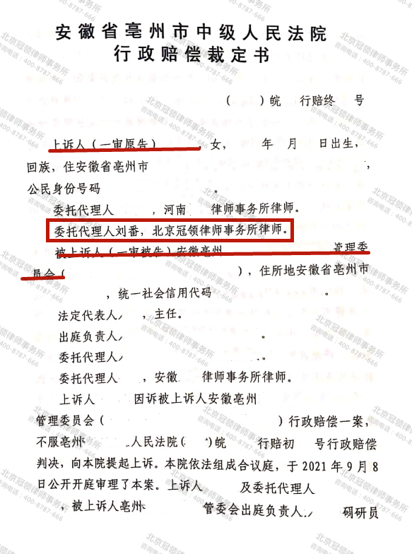 房屋和蘑菇棚遭强拆后被告知不在征收范，一审判决结果失利，二审冠领律师出手赢转机-图3