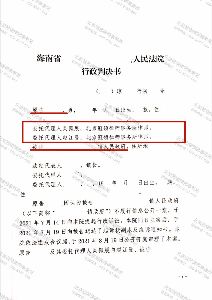 冠领律师代理海南省某地不履行政府信息公开案胜诉-图4