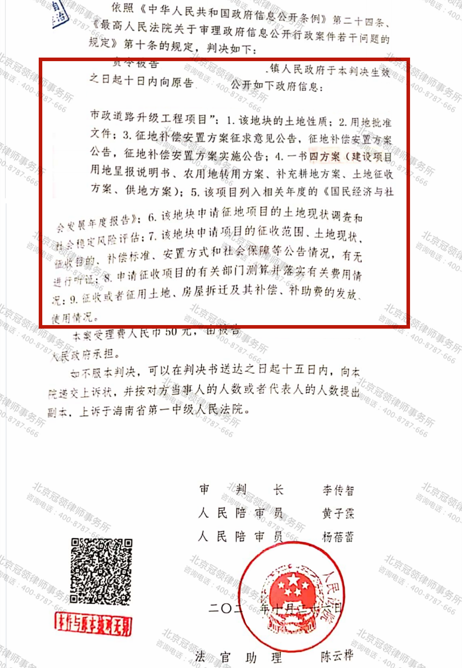 冠领律师代理海南省某地不履行政府信息公开案胜诉-图5