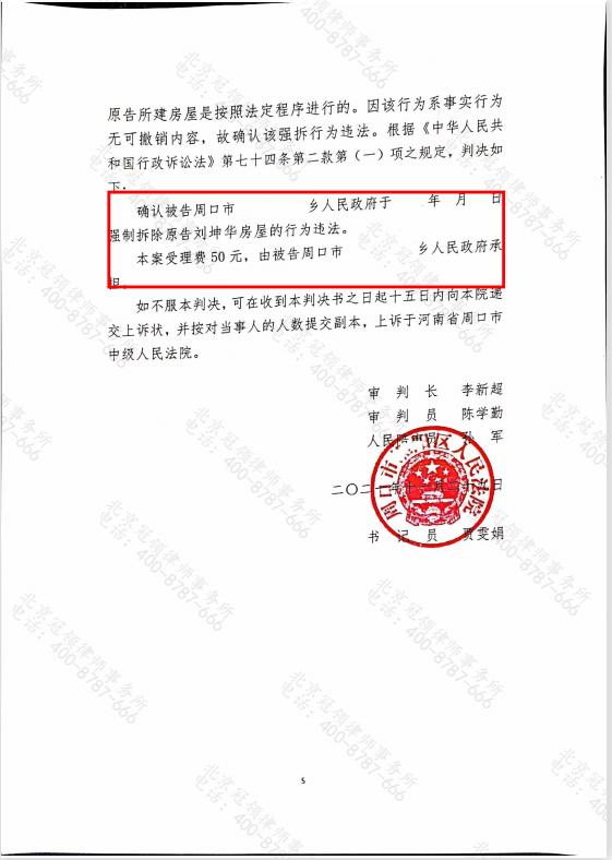 未经催告房屋便被强制拆除，冠领律师代理河南周口确认强拆违法案维权胜诉-图3