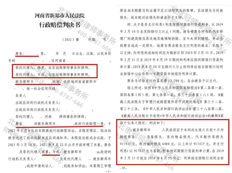 冠领律师代理的河南新郑行政赔偿案胜诉