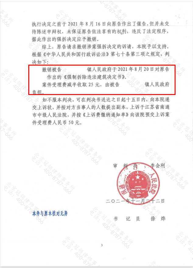 房屋被强制拆除，冠领律师巧设连环棋帮当事人维权双胜-图3
