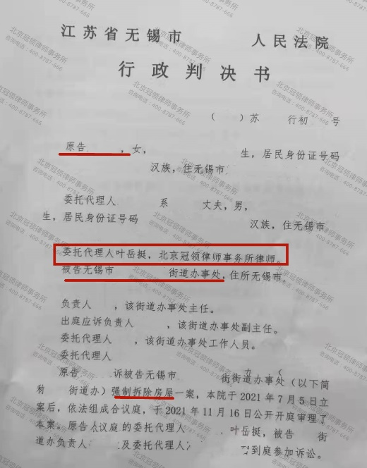 江苏无锡征收房屋秒变危房，冠领律师助力当事人确认拆除违法-图3