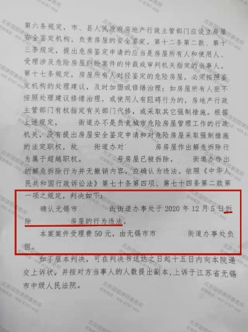 江苏无锡征收房屋秒变危房，冠领律师助力当事人确认拆除违法-图4